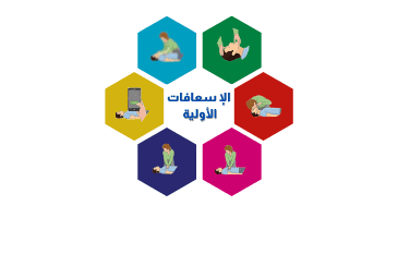إعلان لتكوين الطلبة الخارجيين غير المقيمين في الإسعافات الأولية إعلان لتكوين الطلبة الخارجيين غير المقيمين في الإسعافات الأولية