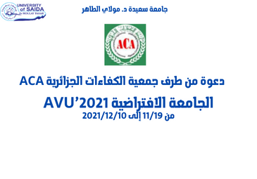الجامعة الإفتراضية AVU&rsquo;2021