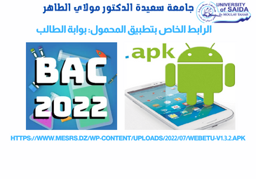 رابط تطبيق المحمول: بوابة الطالب رابط تطبيق المحمول: بوابة الطالب