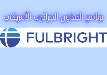 التعاون الجزائري الأمريكي