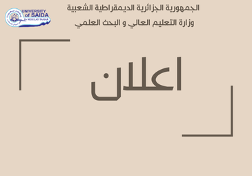 إعلان بخصوص توظيف و ترقية إعلان بخصوص توظيف و ترقية