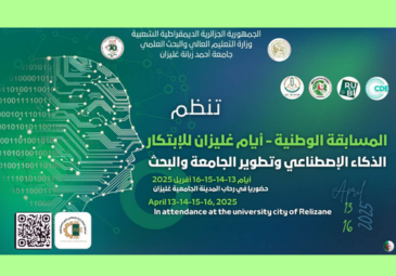 الطبعة الأولى للمسابقة الوطنية الجامعية أيام غليزان للابتكار