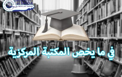 التوقيت الحالي للمكتبة المركزية