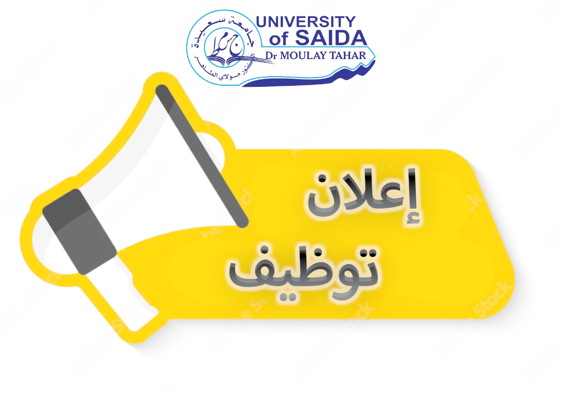 إعلان عن توظيف مسابقة على أساس الشهادات للإلتحاق بسللك الأساتذة المساعدين