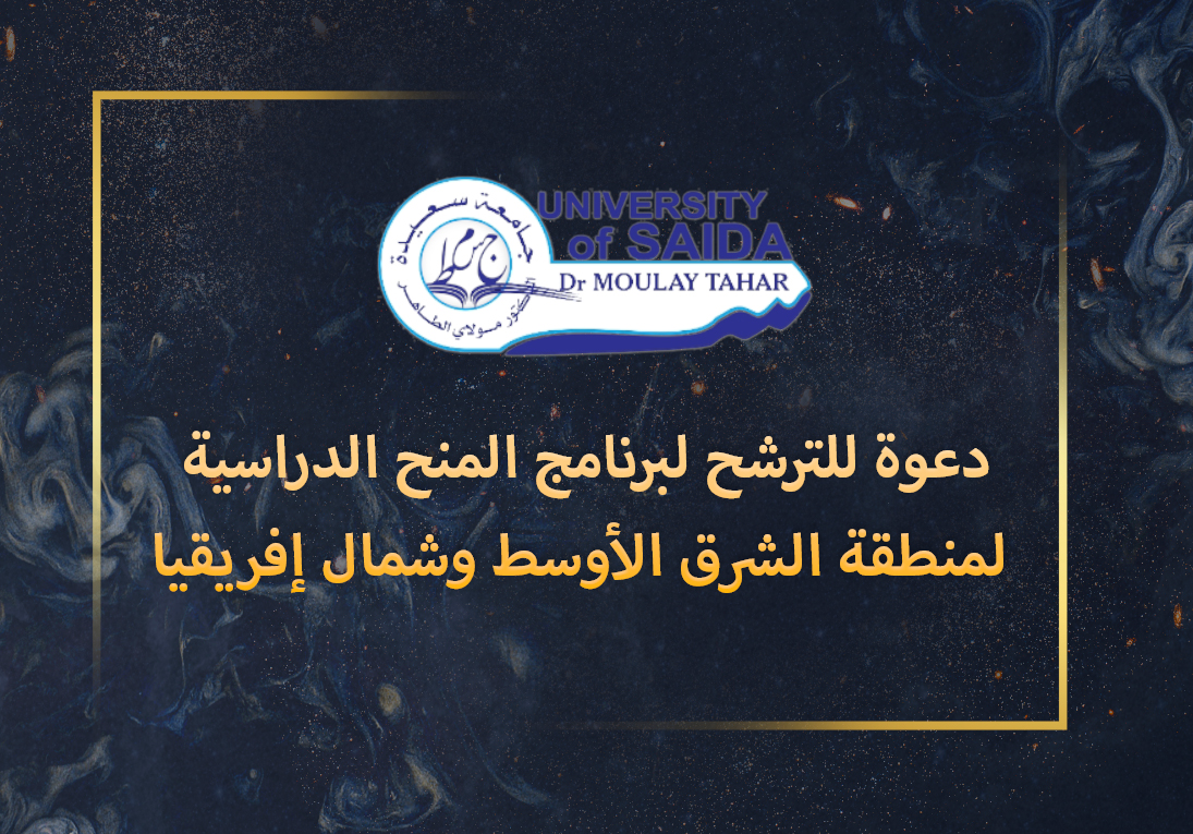دعوة للترشح لبرنامج المنح الدراسية لمنطقة الشرق الأوسط وشمال إفريقيا