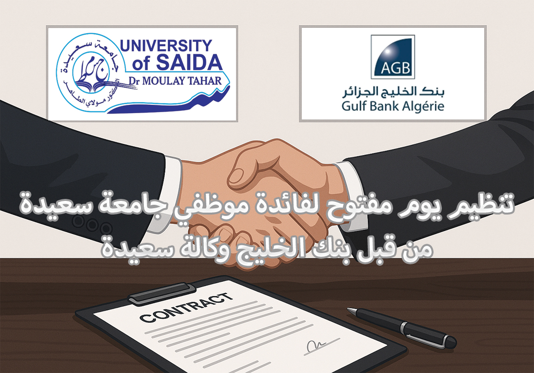 تنظيم يوم مفتوح لفائدة موظفي جامعة سعيدة من قِبل بنك الخليج وكالة سعيدة