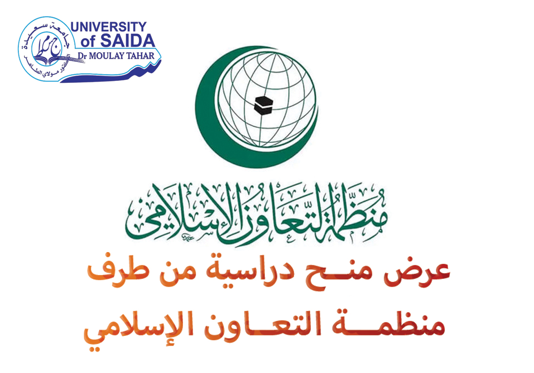 عرض منــح دراسية من طرف منظمـــة التعــاون الإسلامي