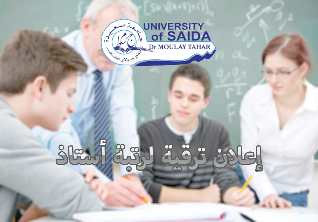 إعلان ترقية لرتبة أستاذ