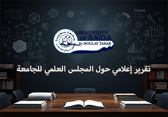 تقرير إعلامي حول المجلس العلمي للجامعة