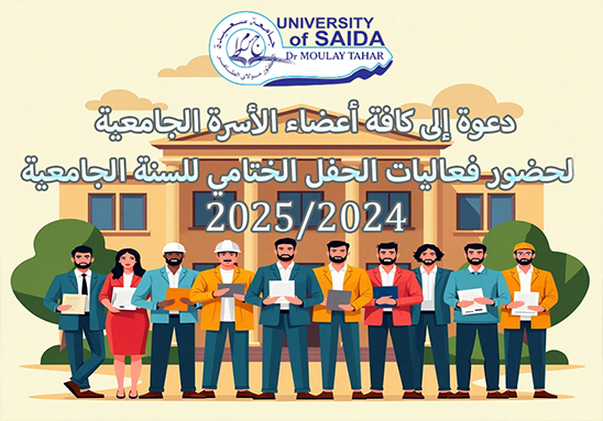 دعوة إلى كافة أعضاء الأسرة الجامعية لحضور فعاليات الحفل الختامي للسنة الجامعية 2024/2025
