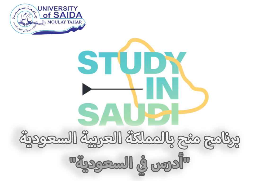 « برنامج منح بالمملكة العربية السعودية « أدرس في السعودية