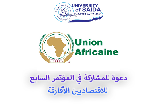 دعوة للمشاركة في المؤتمر السابع للاقتصاديين الأفارقة