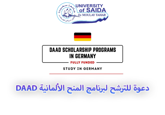 دعوة للترشح لبرنامج المنح الألمانية DAAD