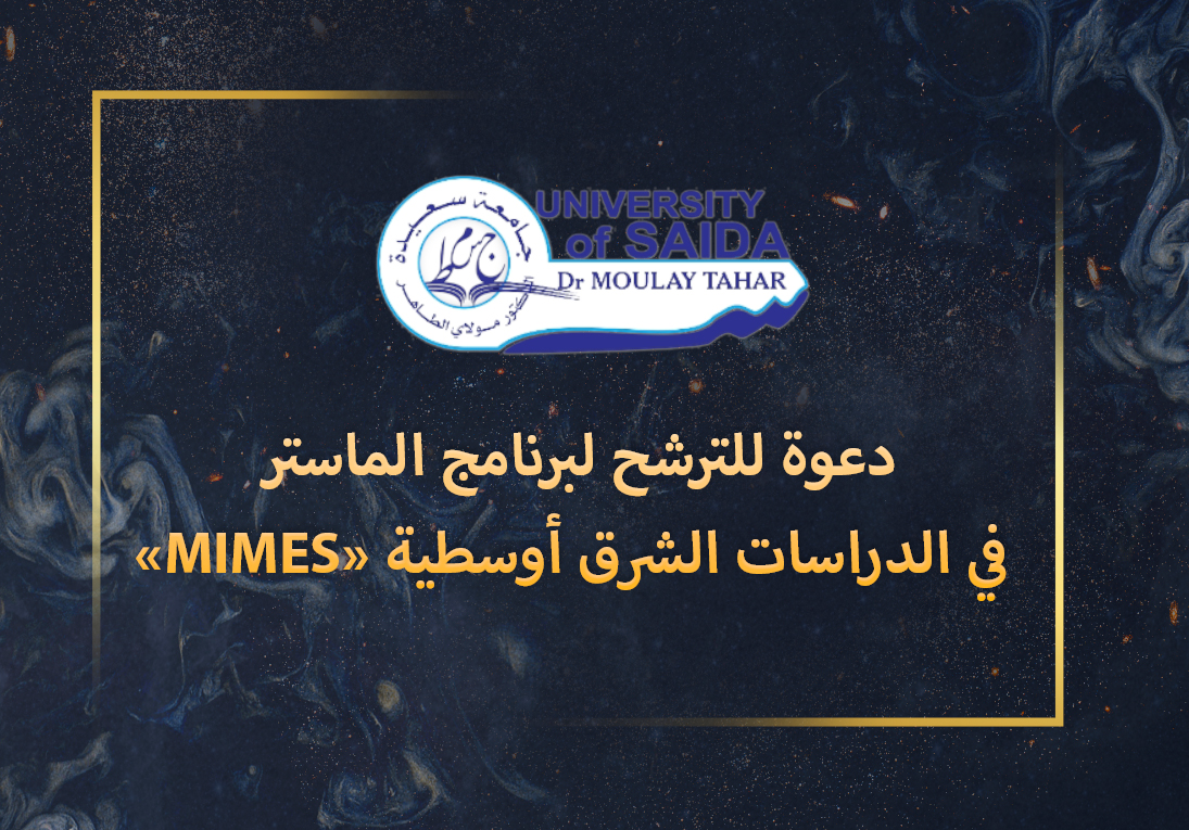 دعوة للترشح لبرنامج الماستر في الدراسات الشرق أوسطية «MIMES»
