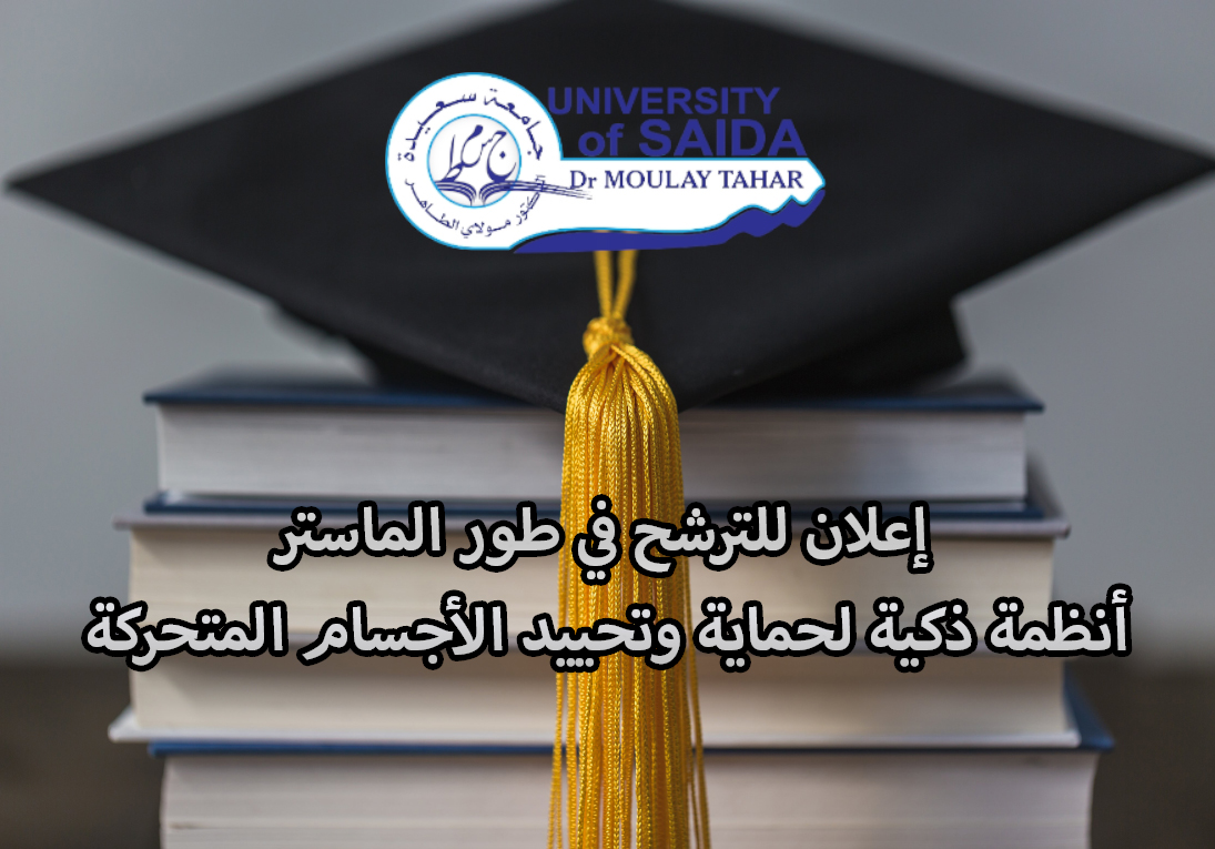 إعلان للترشح لحاملي شهادة ليسانس 2024/2025 في طور الماستر الوطني بعنوان أنظمة ذكية لحماية وتحييد الأجسام المتحركة