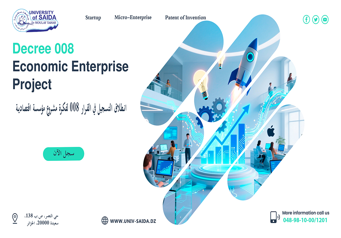 انطلاق التسجيل في القرار 008 لفكرة مشروع مؤسسة اقتصادية انطلاق التسجيل في القرار 008 لفكرة مشروع مؤسسة اقتصادية