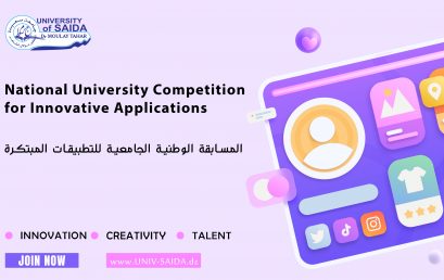 المسابقة الوطنية الجامعية للتطبيقات المبتكرة