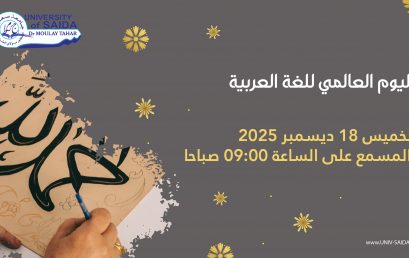 اليوم العالمي للغة العربية
