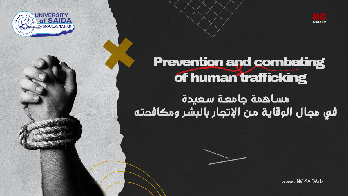 مساهمة جامعة سعيدة في مجال الوقاية من الإتجار بالبشر ومكافحته