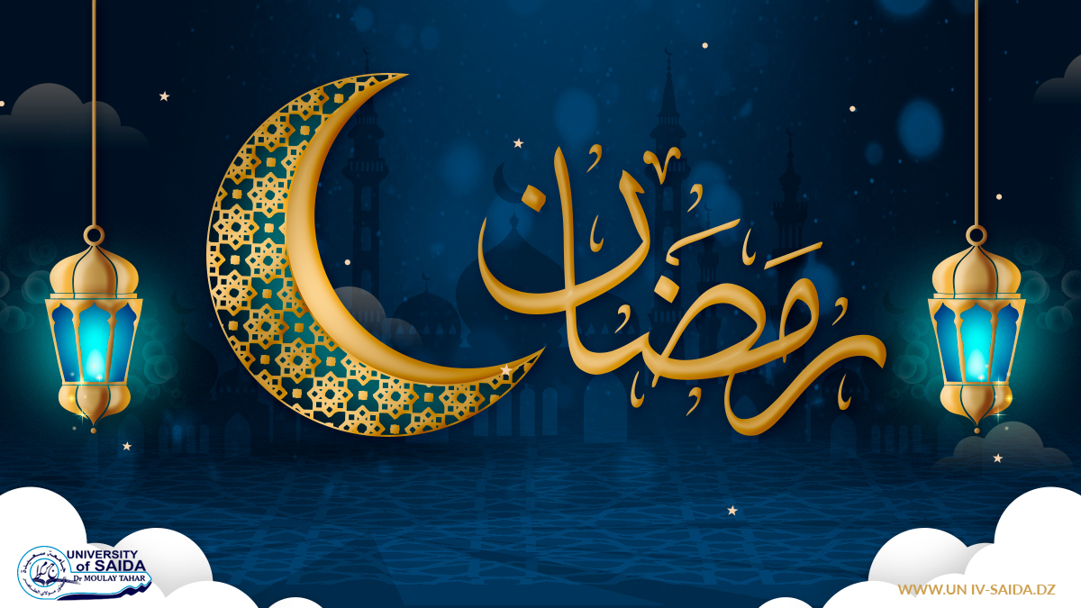 تهنئة بمناسبة حلول شهر رمضان المبارك