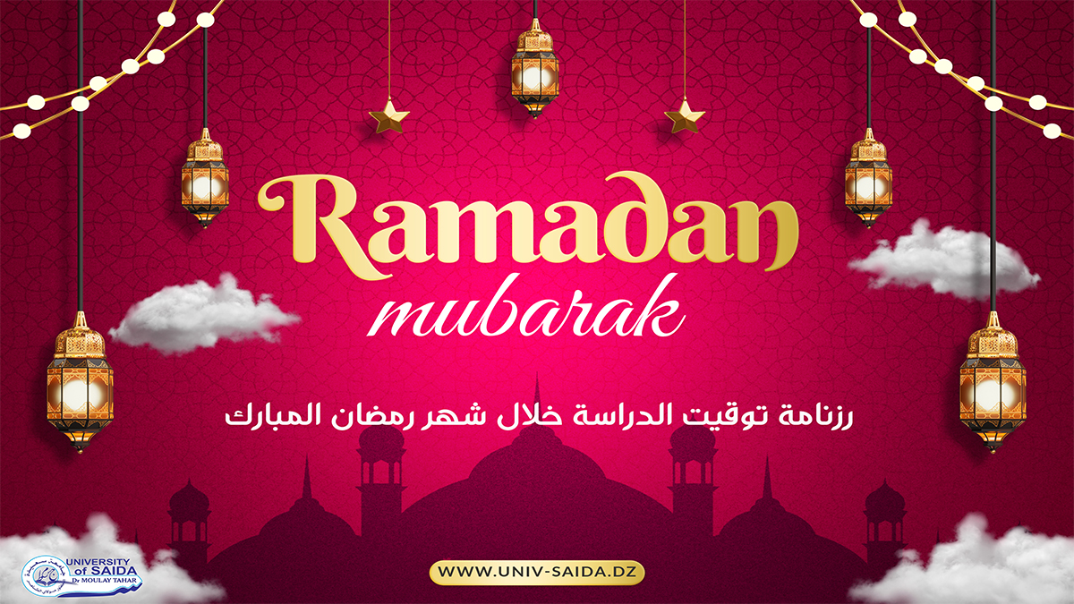 تعديل رزنامة توقيت الدراسة خلال شهر رمضان المبارك
