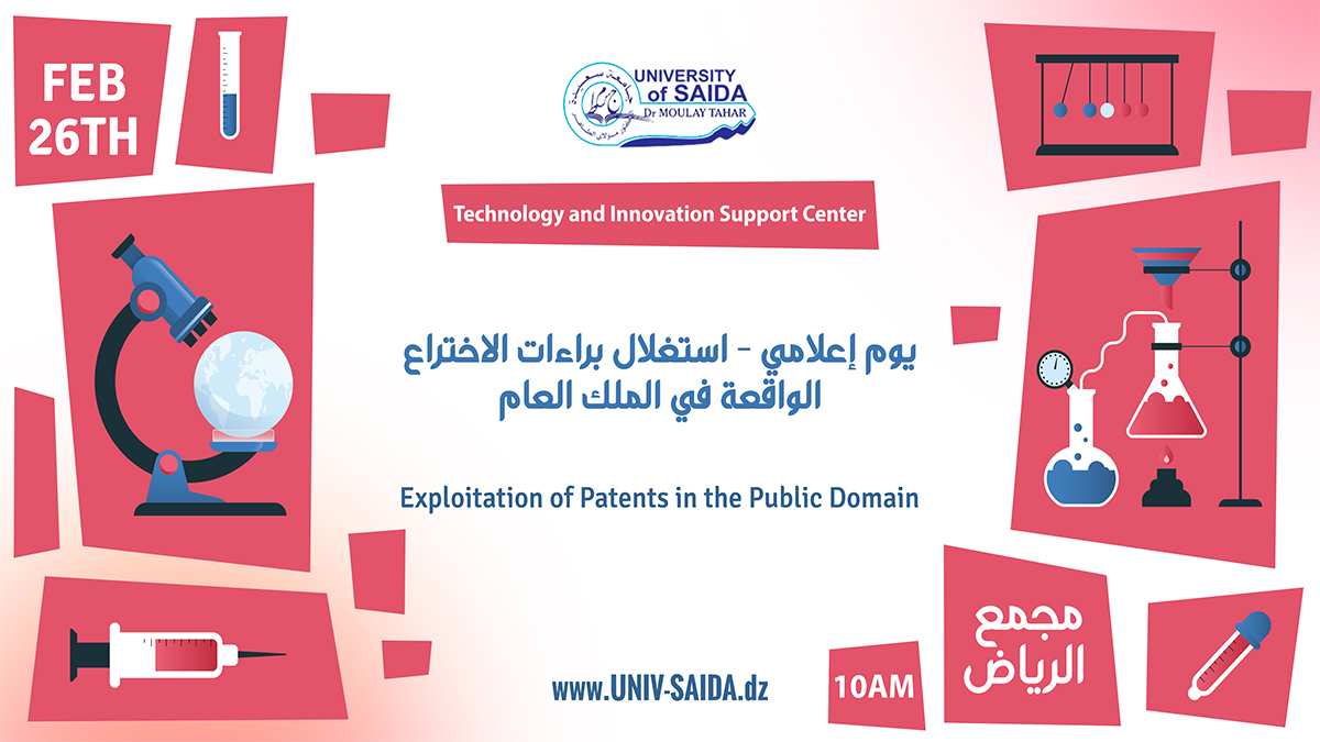 يوم إعلامي – استغلال براءات الاختراع الواقعة في الملك العام
