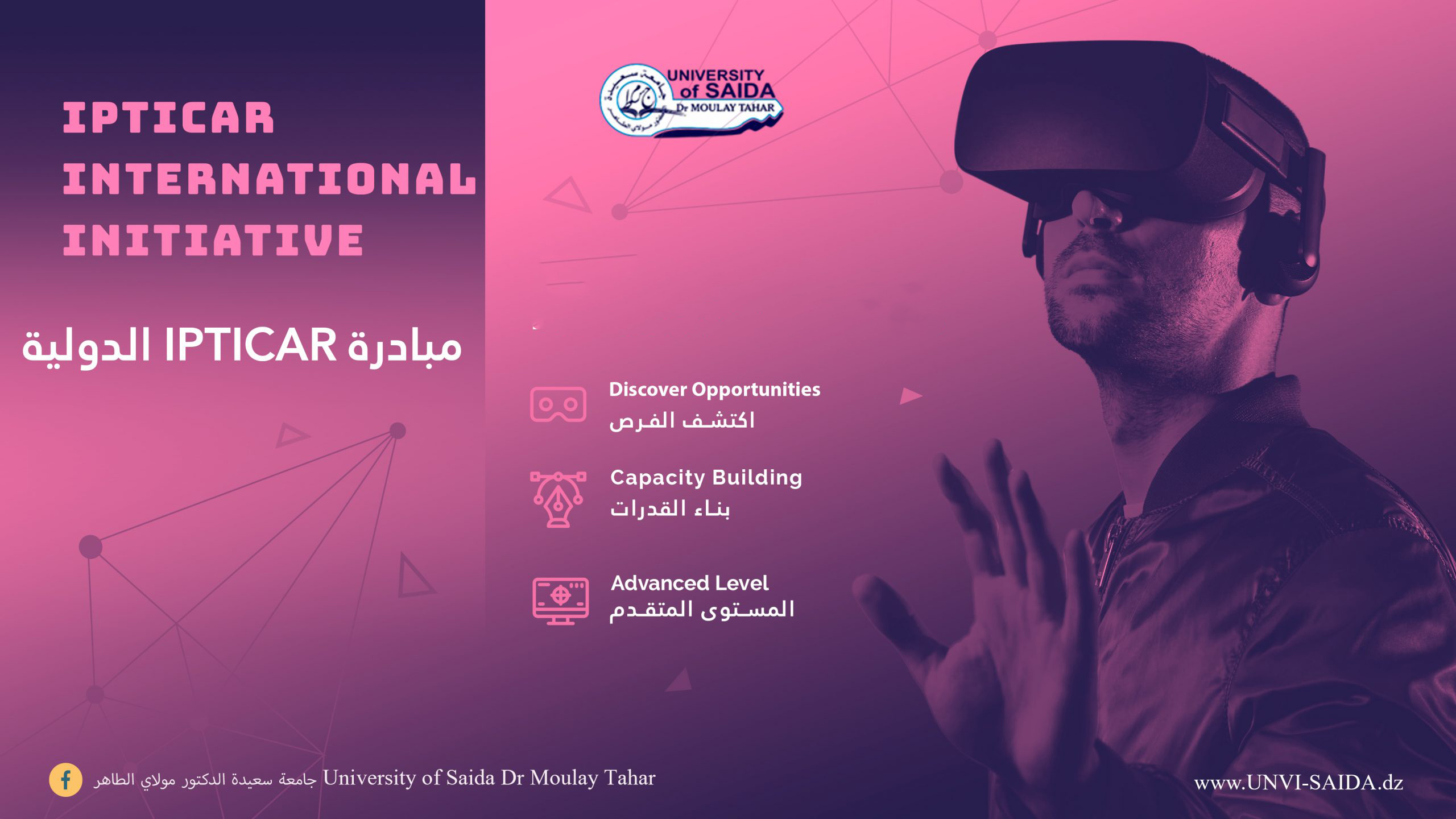 مبادرة IPTICAR الدولية مبادرة IPTICAR الدولية