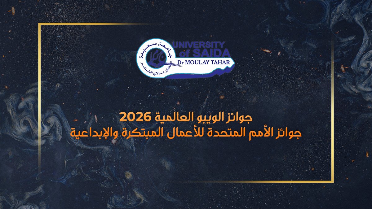 جوائز الويبو العالمية 2026 جوائز الأمم المتحدة للأعمال المبتكرة والإبداعية