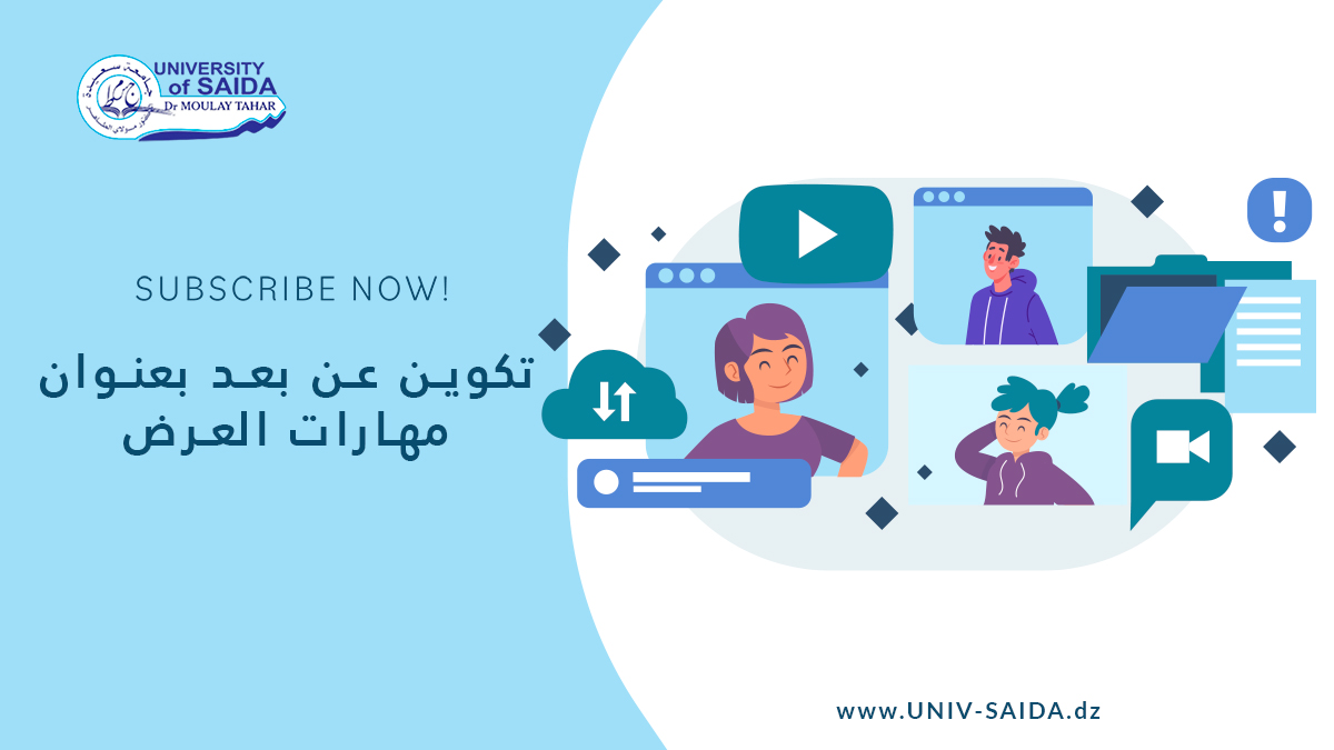 تكوين عن بعد بعنوان مهارات العرض تكوين عن بعد بعنوان مهارات العرض