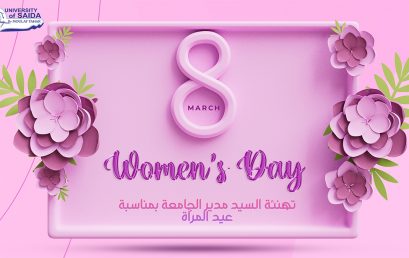 تهنئة السيد مدير الجامعة بمناسبة عيد المرأة