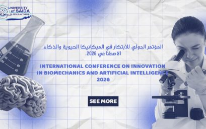 المؤتمر الدولي حول الإبتكار في البيوميكانيك والذكاء الإصطناعي وهران – الجزائر 29 – 30 أبريل 2026